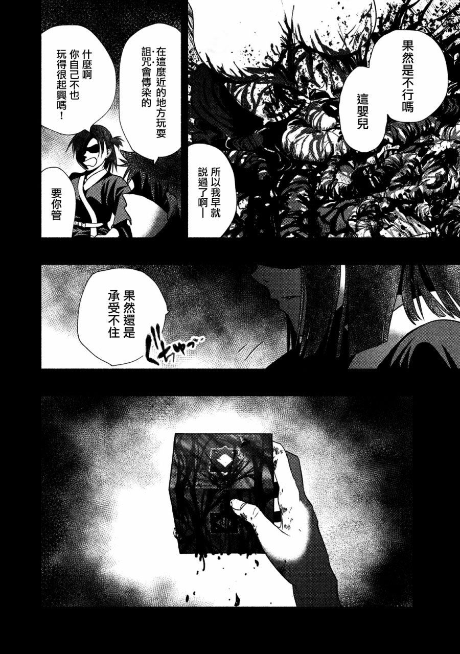 《秘十村》第05话 第4页