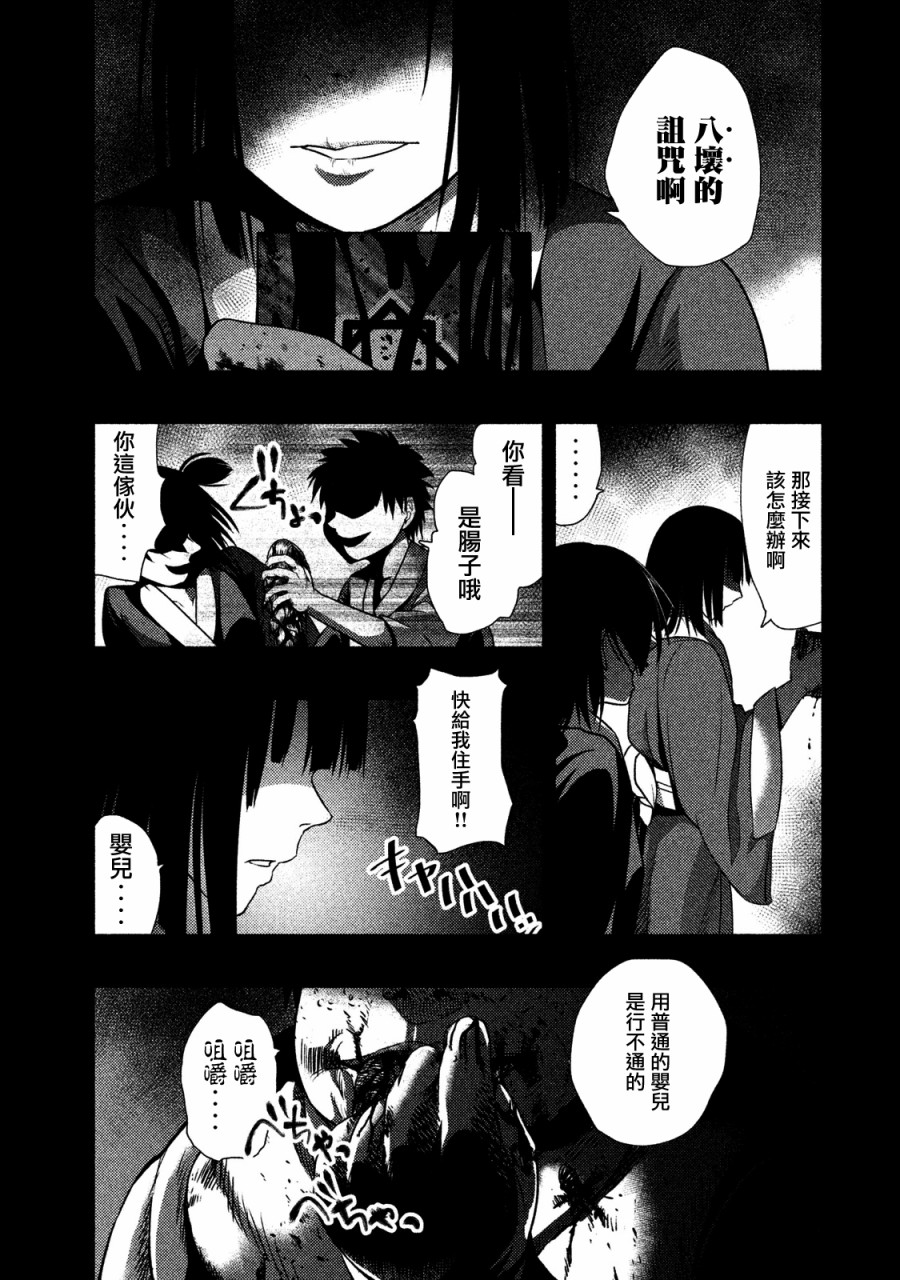 《秘十村》第05话 第5页