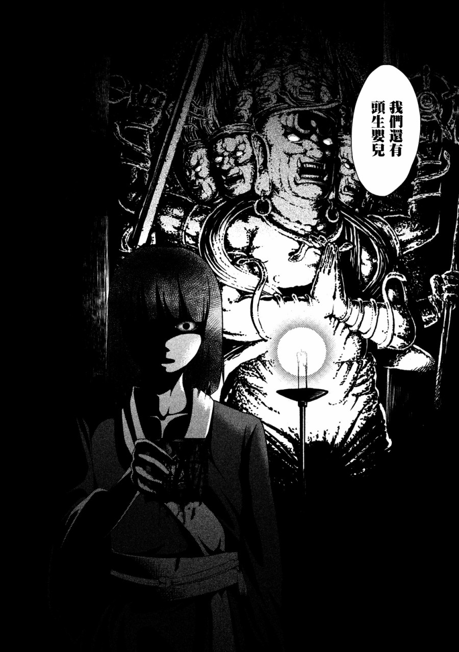 《秘十村》第05话 第6页