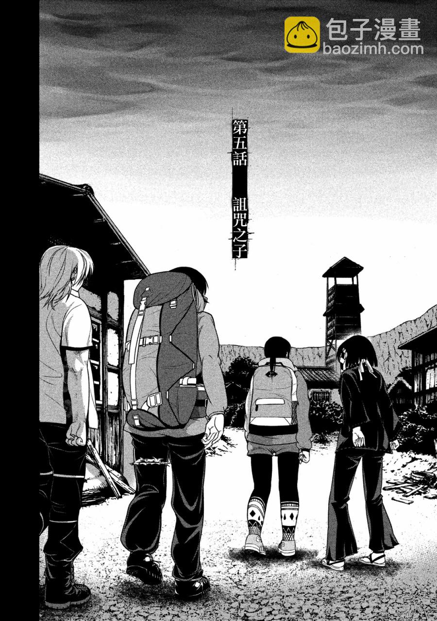 《秘十村》第05话 第8页
