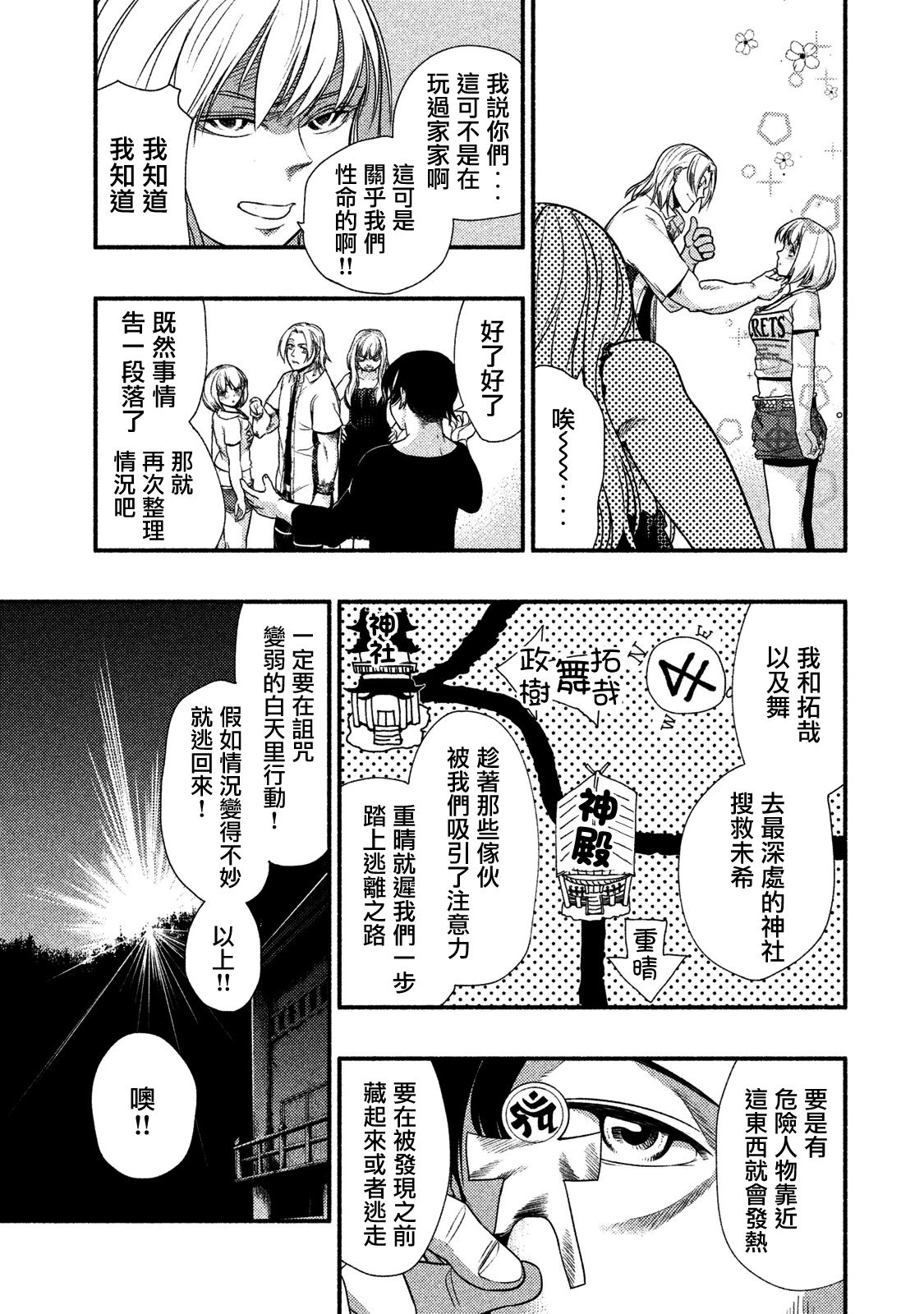 《秘十村》第12话 第10页