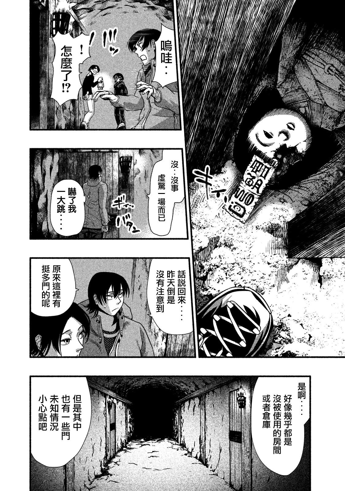 《秘十村》第12话 第13页