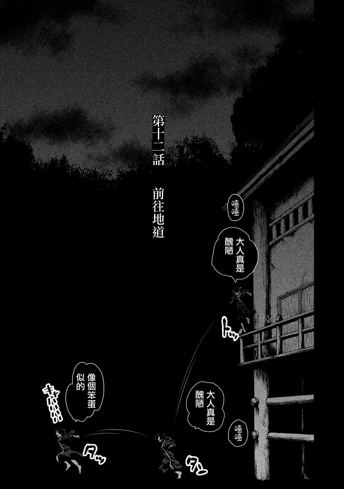 《秘十村》第12话 第6页