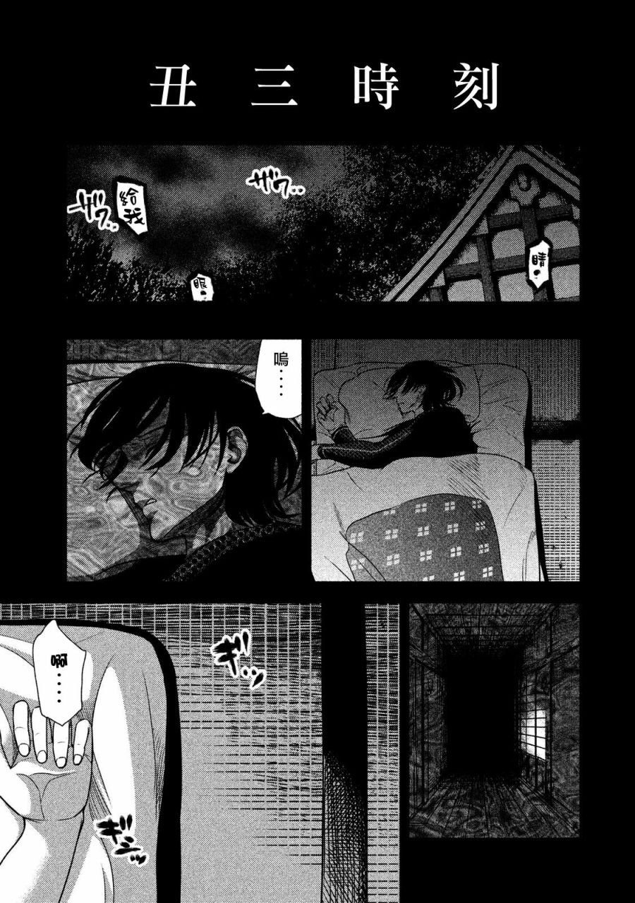 《秘十村》第11话 第15页