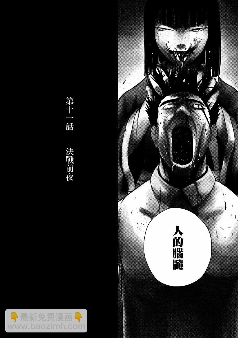 《秘十村》第11话 第2页