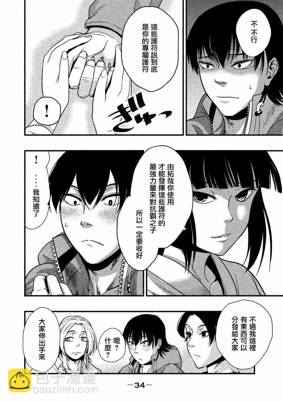 《秘十村》第11话 第6页