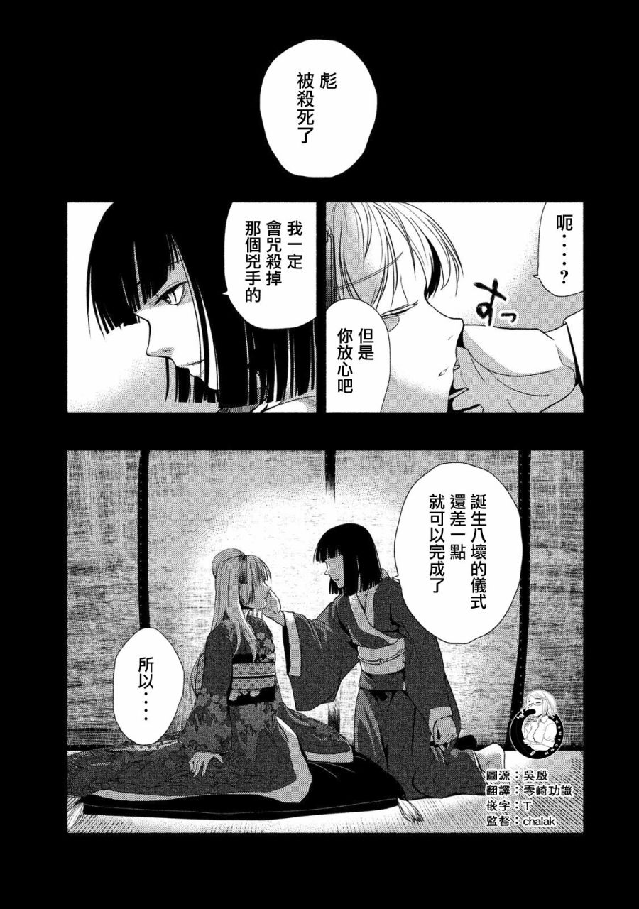 《秘十村》第09话 第1页