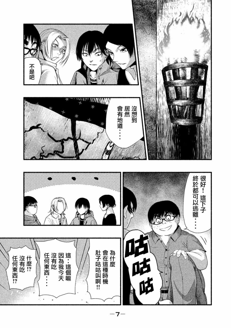 《秘十村》第09话 第3页