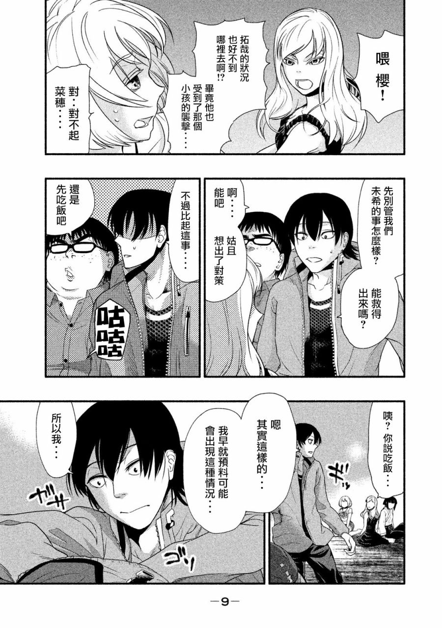 《秘十村》第09话 第5页