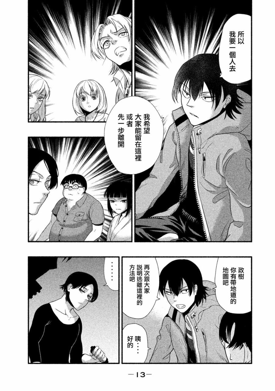 《秘十村》第09话 第9页