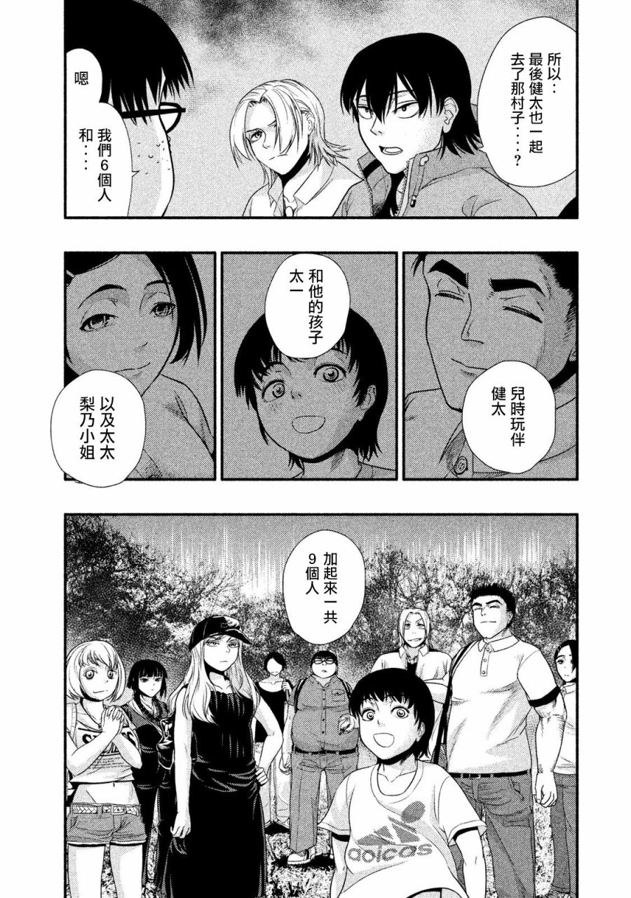 《秘十村》第10话 第11页