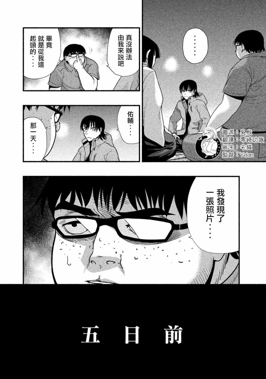 《秘十村》第10话 第4页