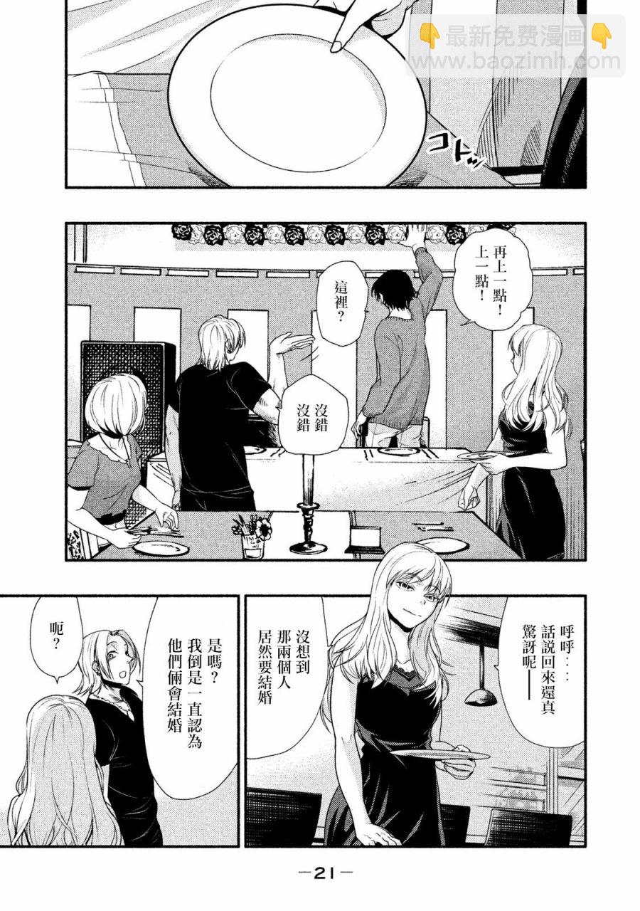 《秘十村》第10话 第5页