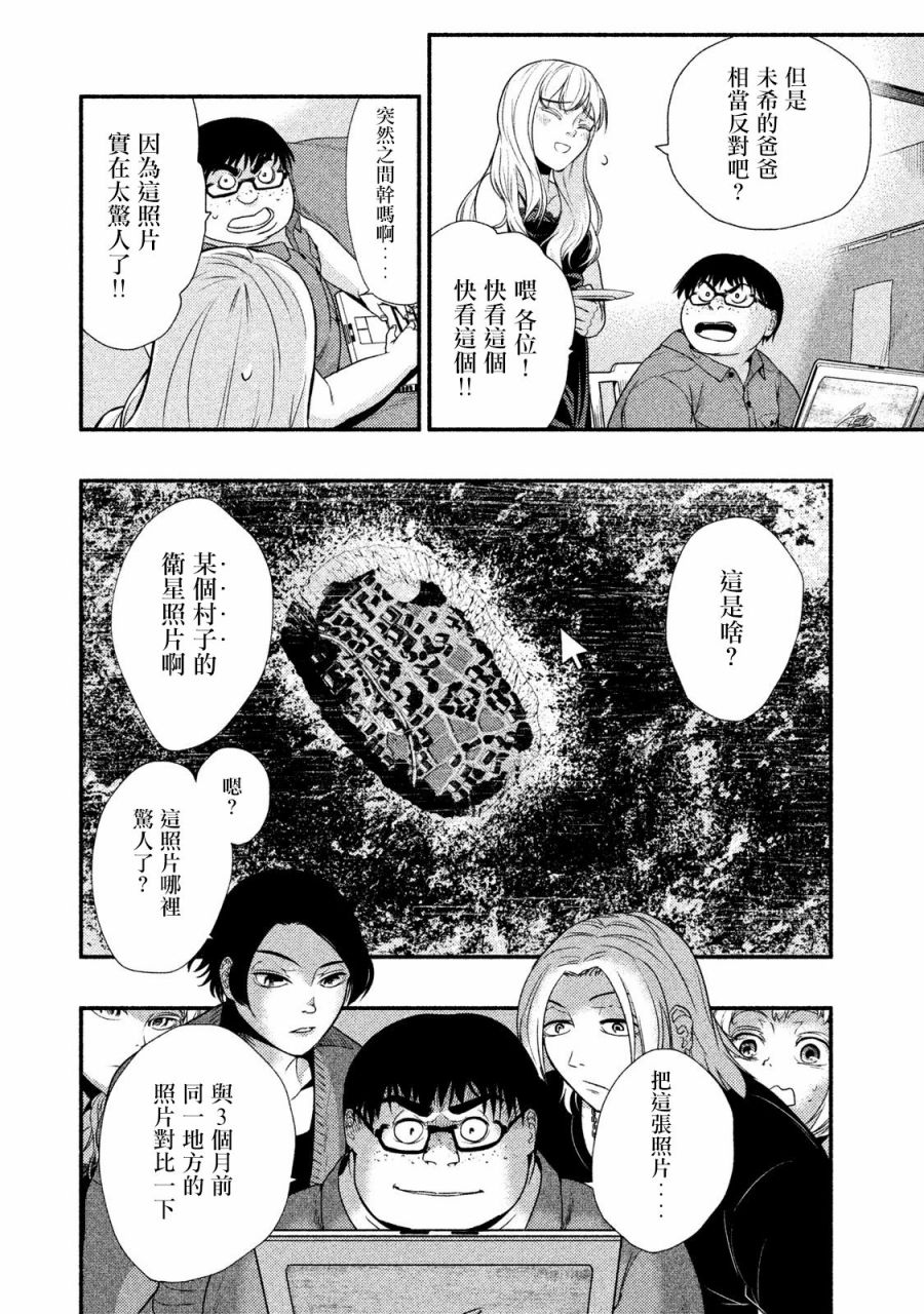 《秘十村》第10话 第6页