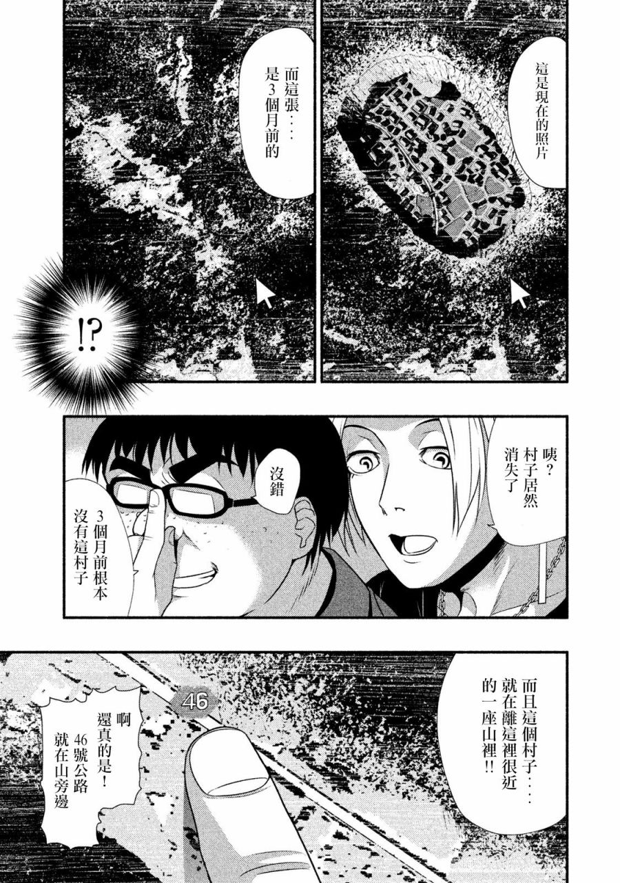《秘十村》第10话 第7页