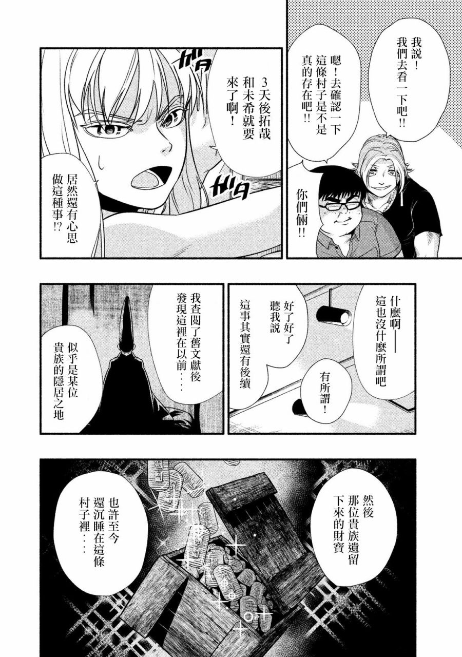 《秘十村》第10话 第8页