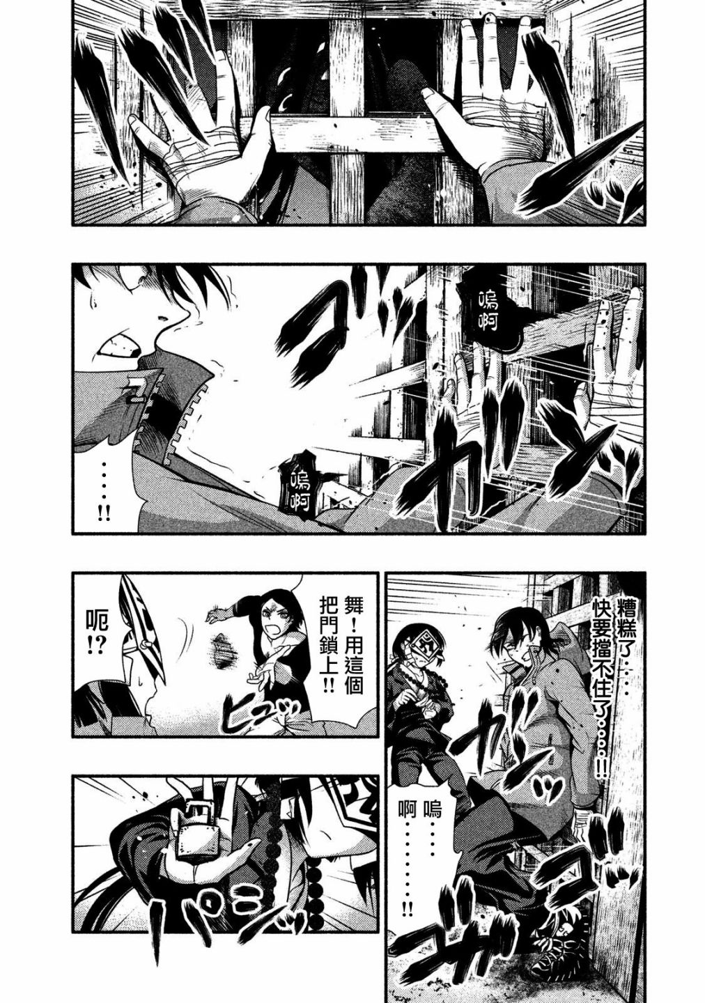 《秘十村》第13话 第15页