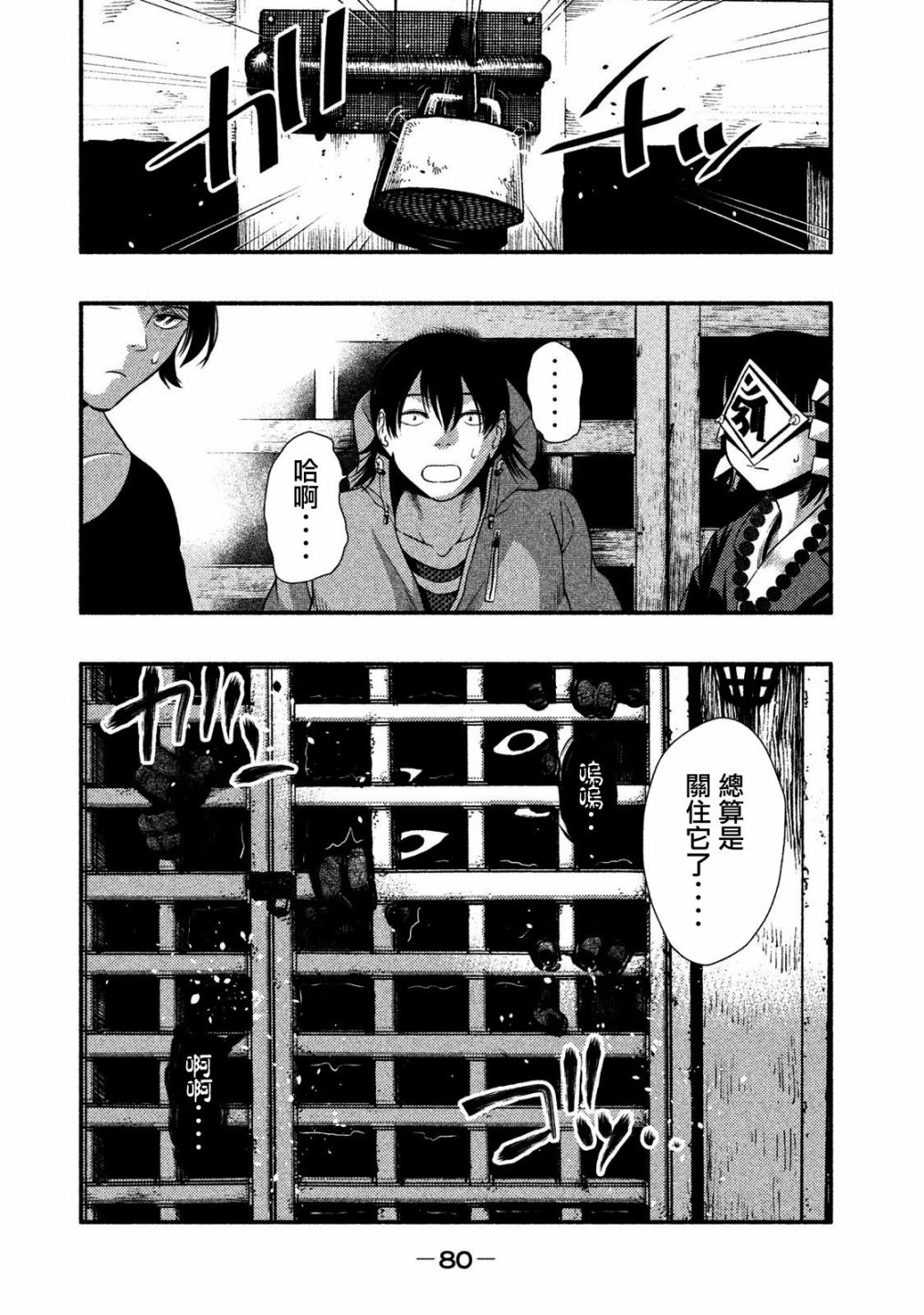 《秘十村》第13话 第16页