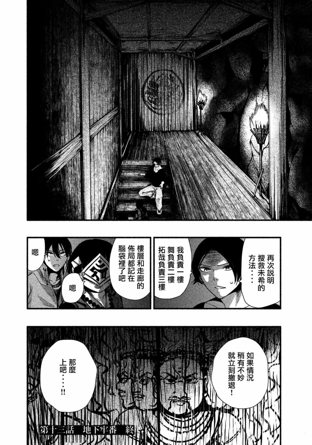 《秘十村》第13话 第18页
