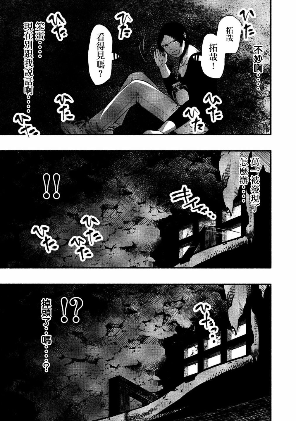 《秘十村》第13话 第6页