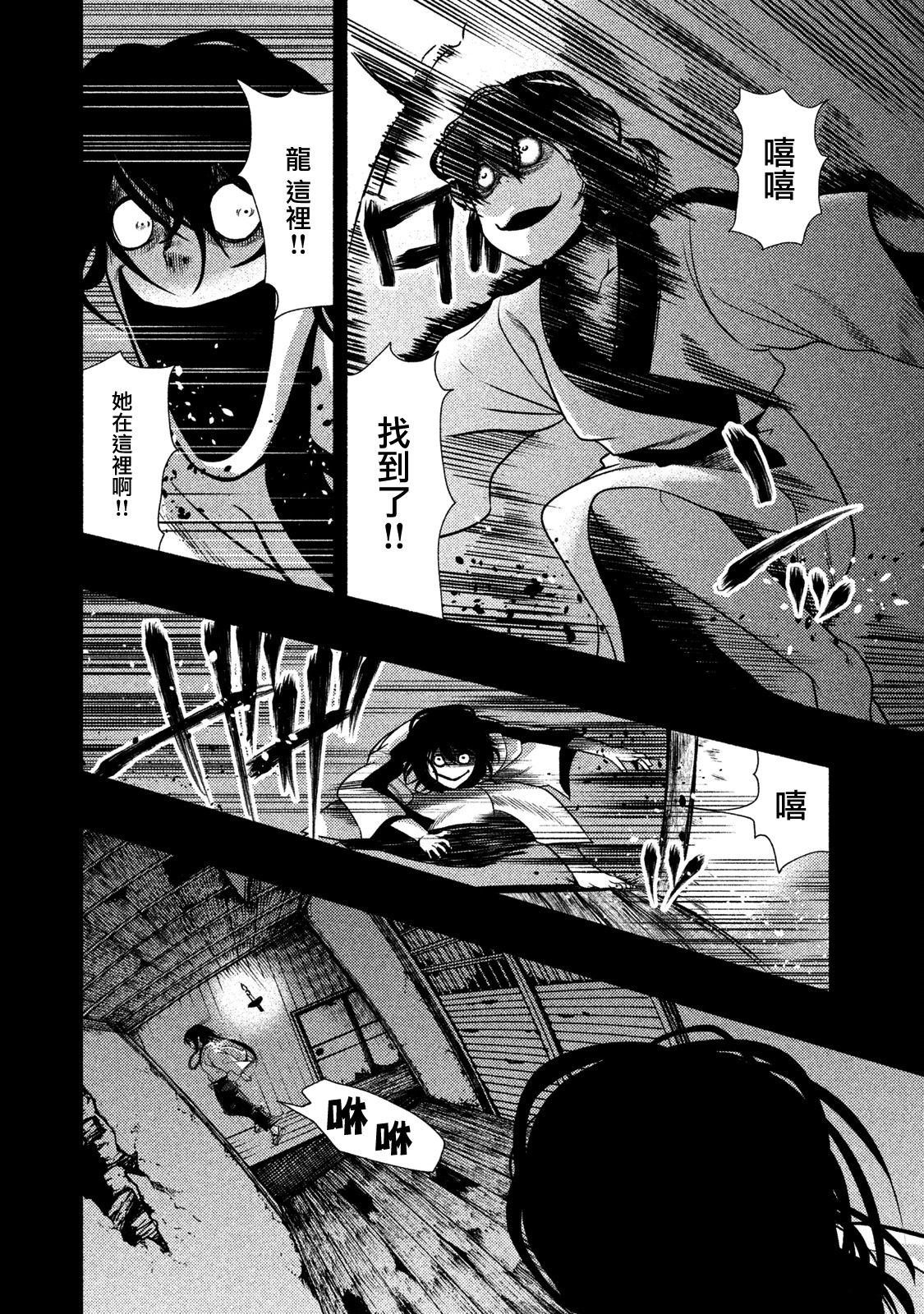 《秘十村》第16话 第13页