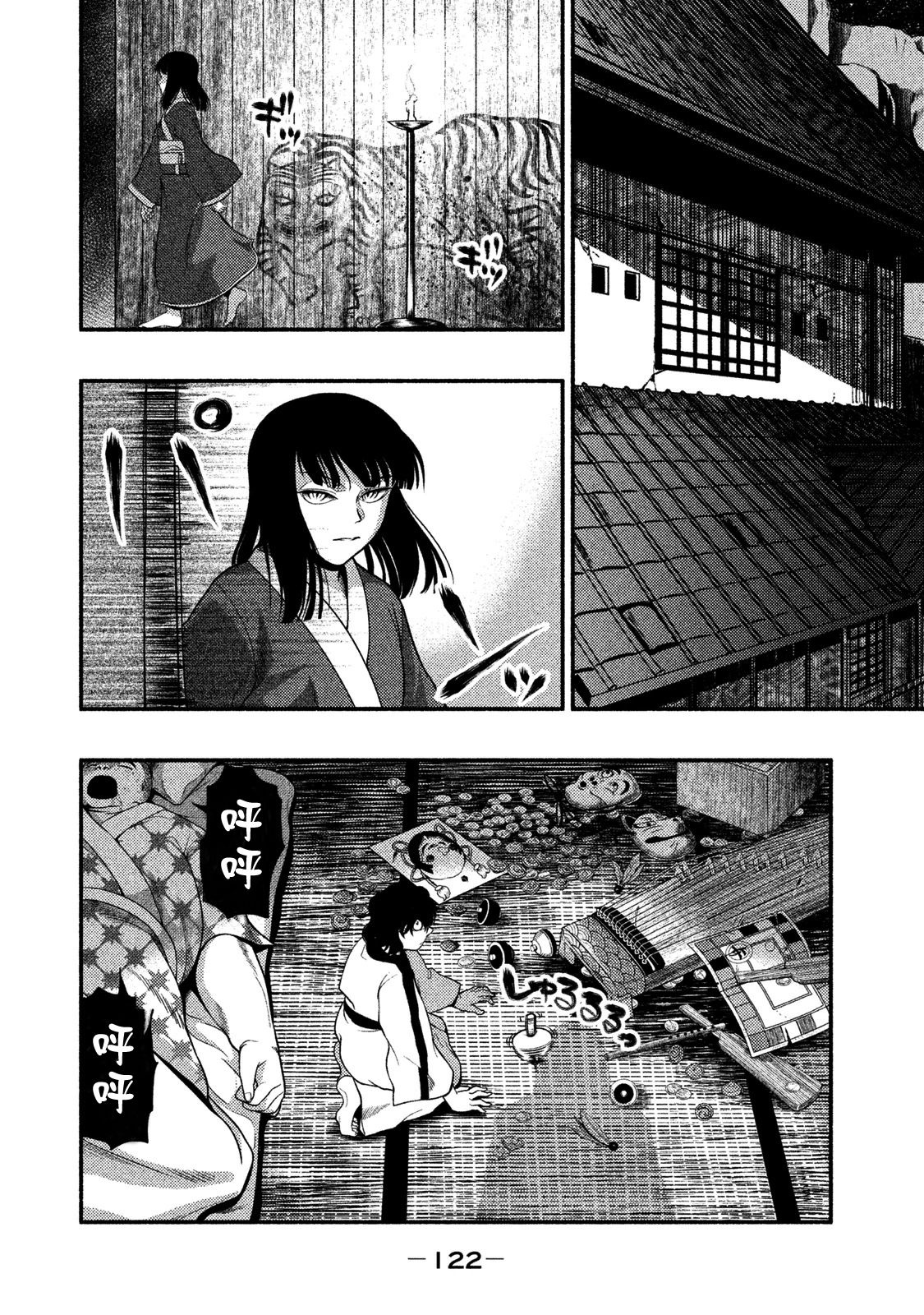 《秘十村》第16话 第5页