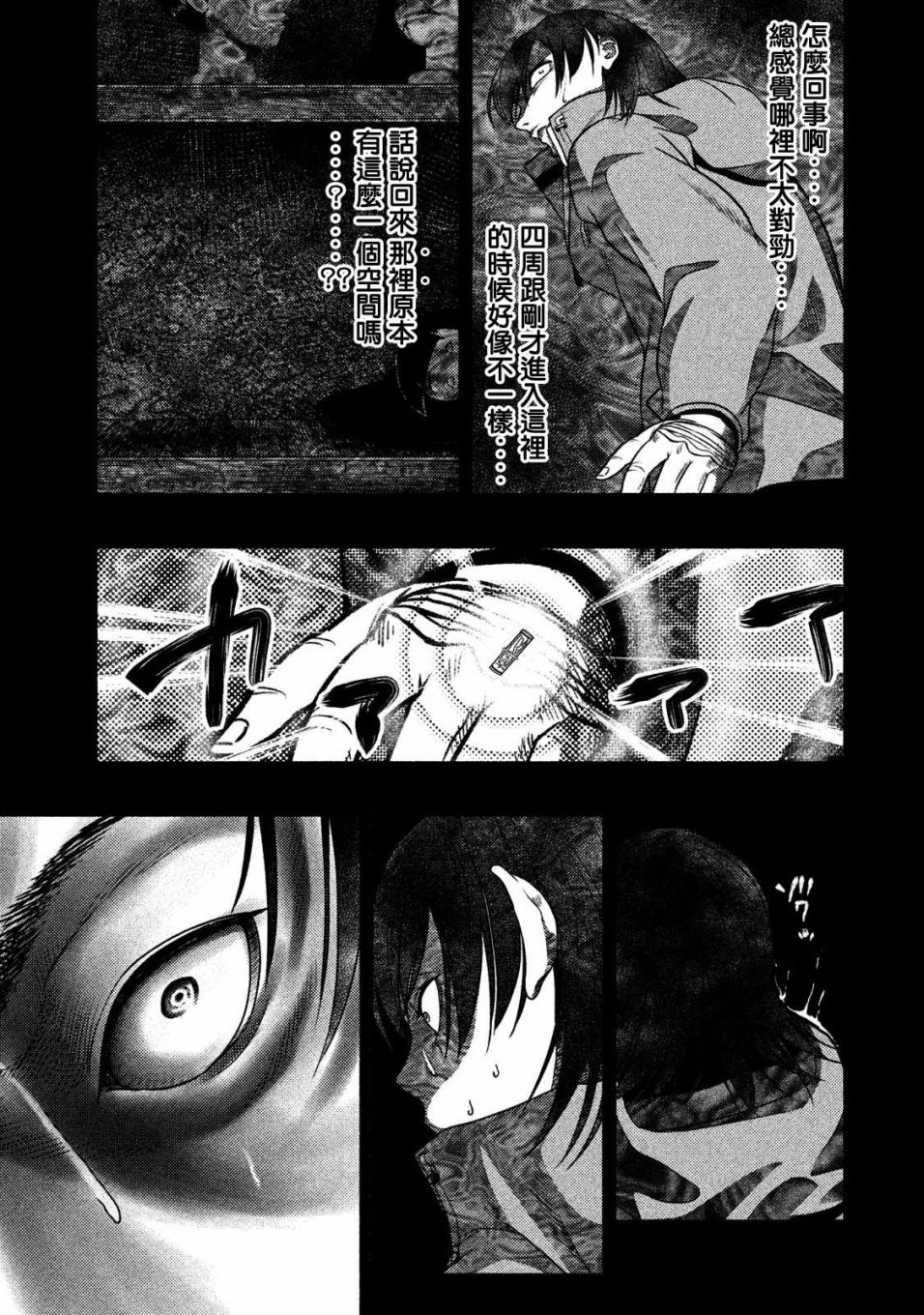 《秘十村》第14话 第18页