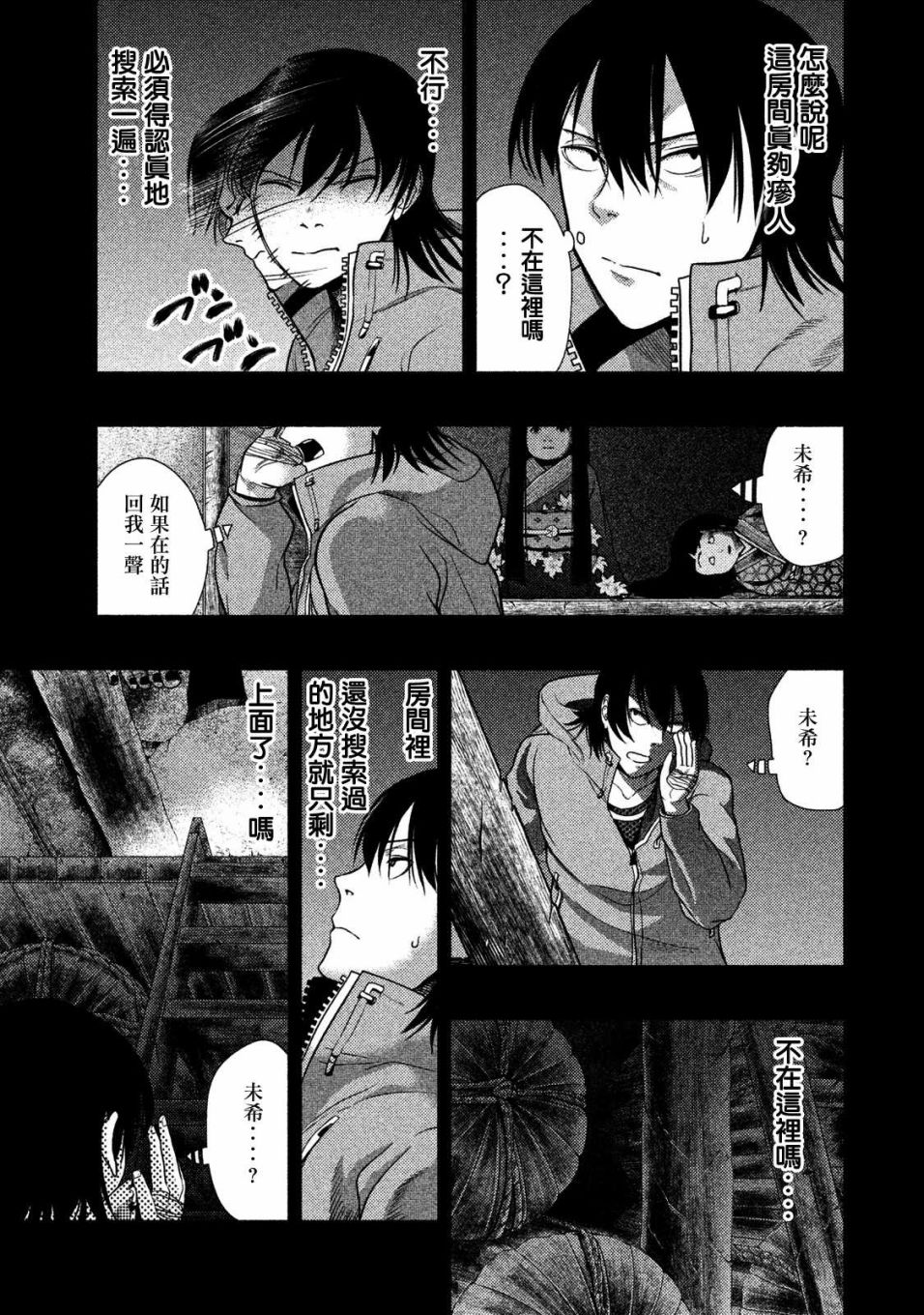 《秘十村》第14话 第12页