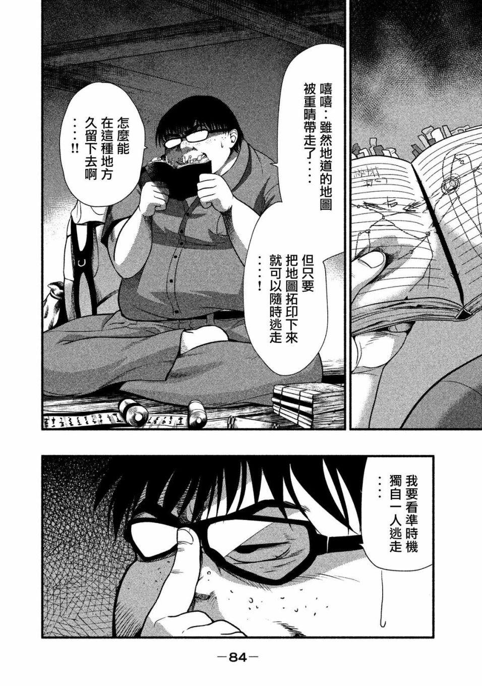 《秘十村》第14话 第3页
