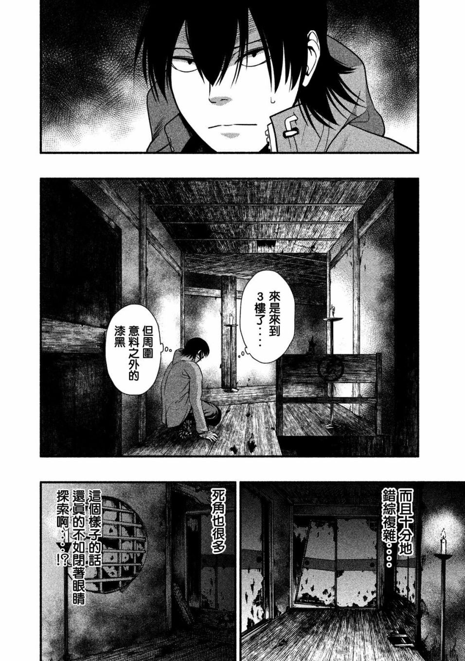 《秘十村》第14话 第5页