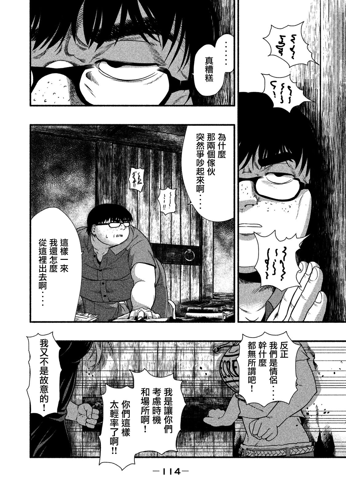 《秘十村》第15话 第15页
