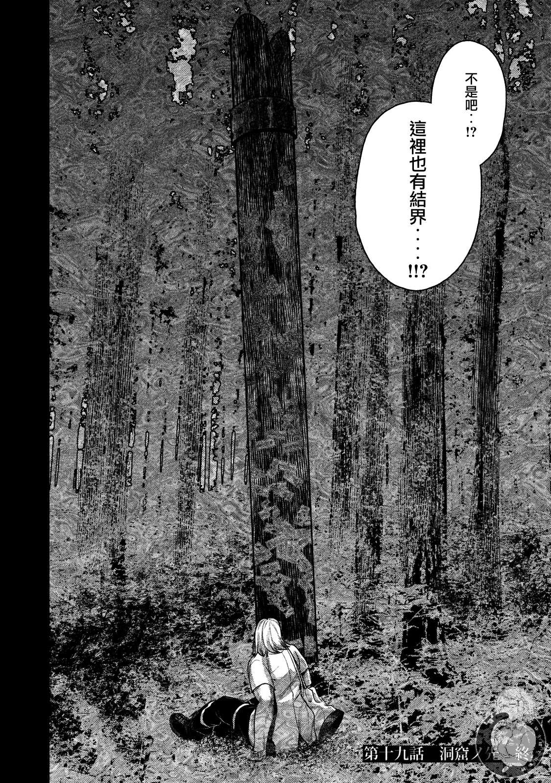 《秘十村》第19话 第17页