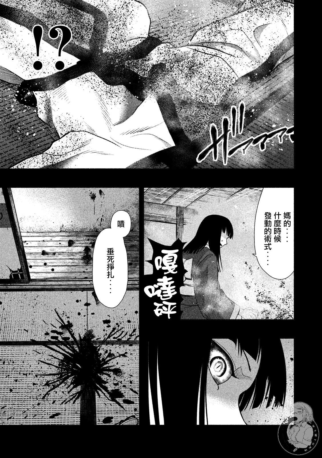 《秘十村》第19话 第4页