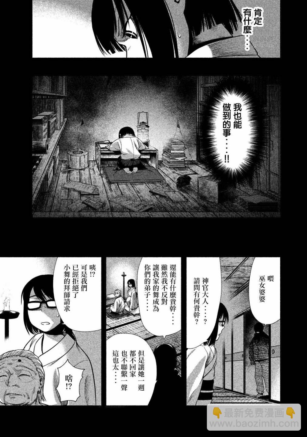 《秘十村》第18话 第10页