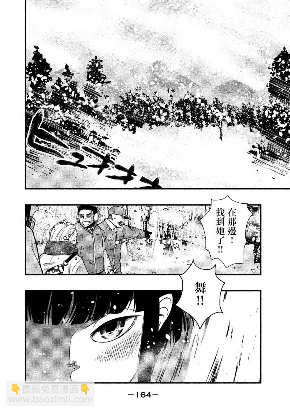《秘十村》第18话 第11页