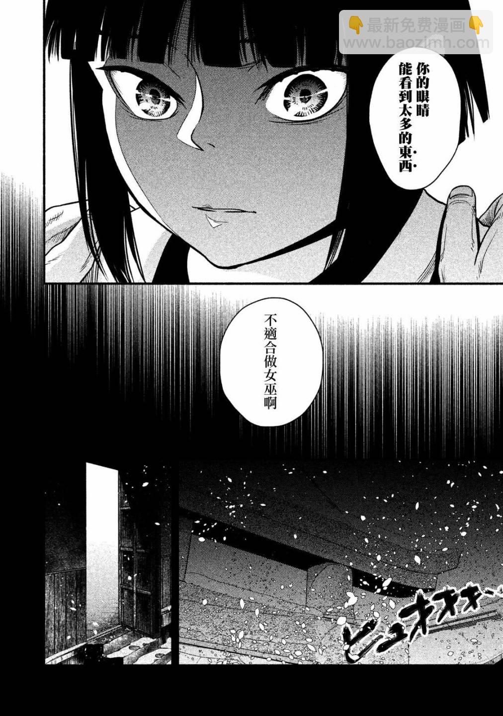 《秘十村》第18话 第9页