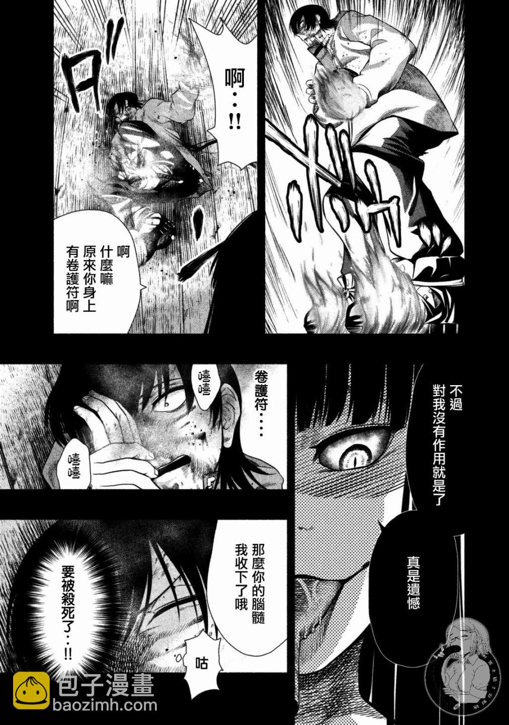 《秘十村》第20话 第14页