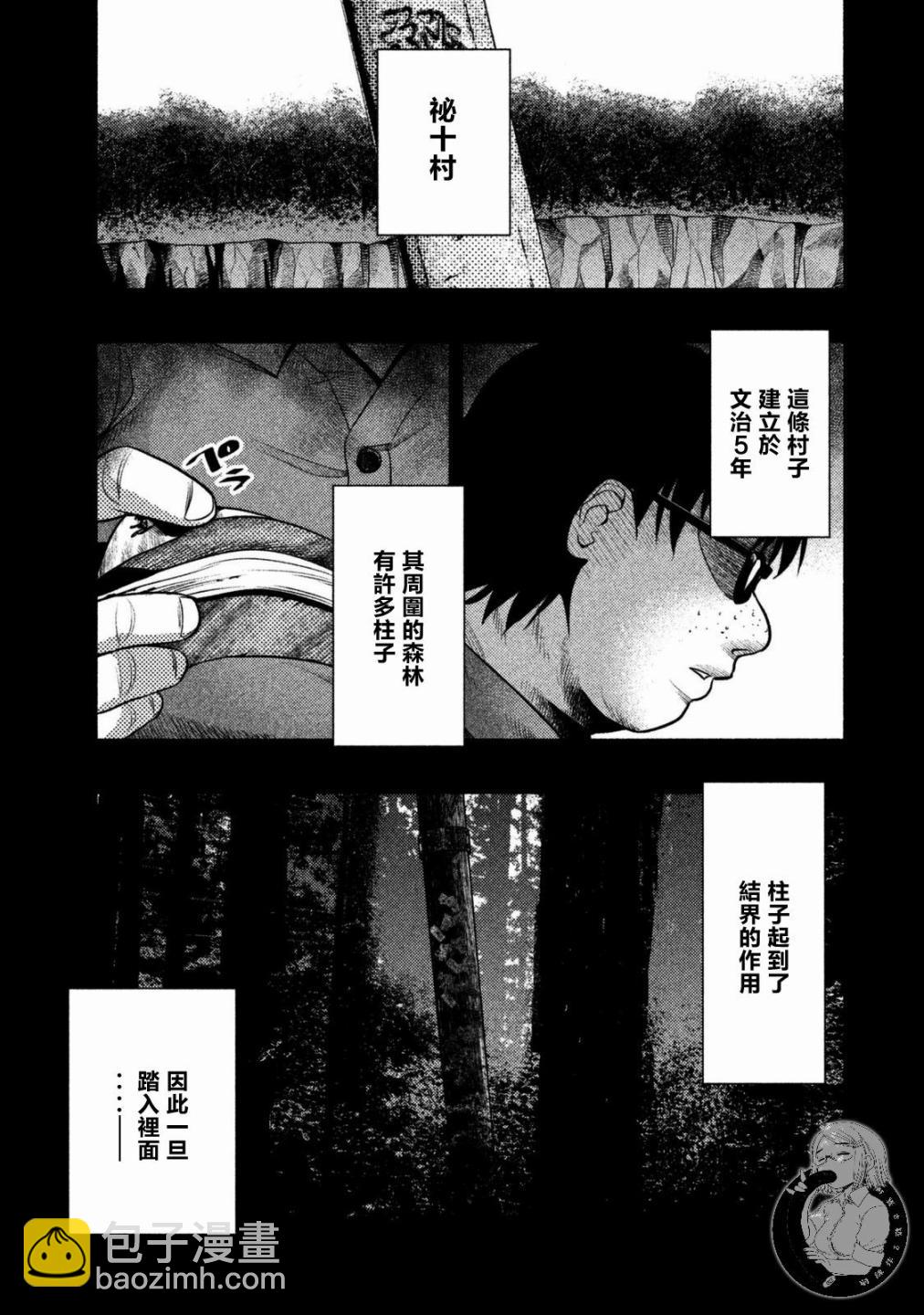 《秘十村》第20话 第2页