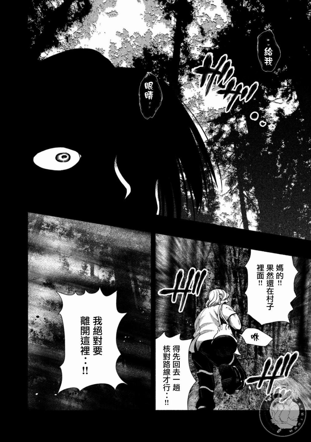《秘十村》第20话 第5页