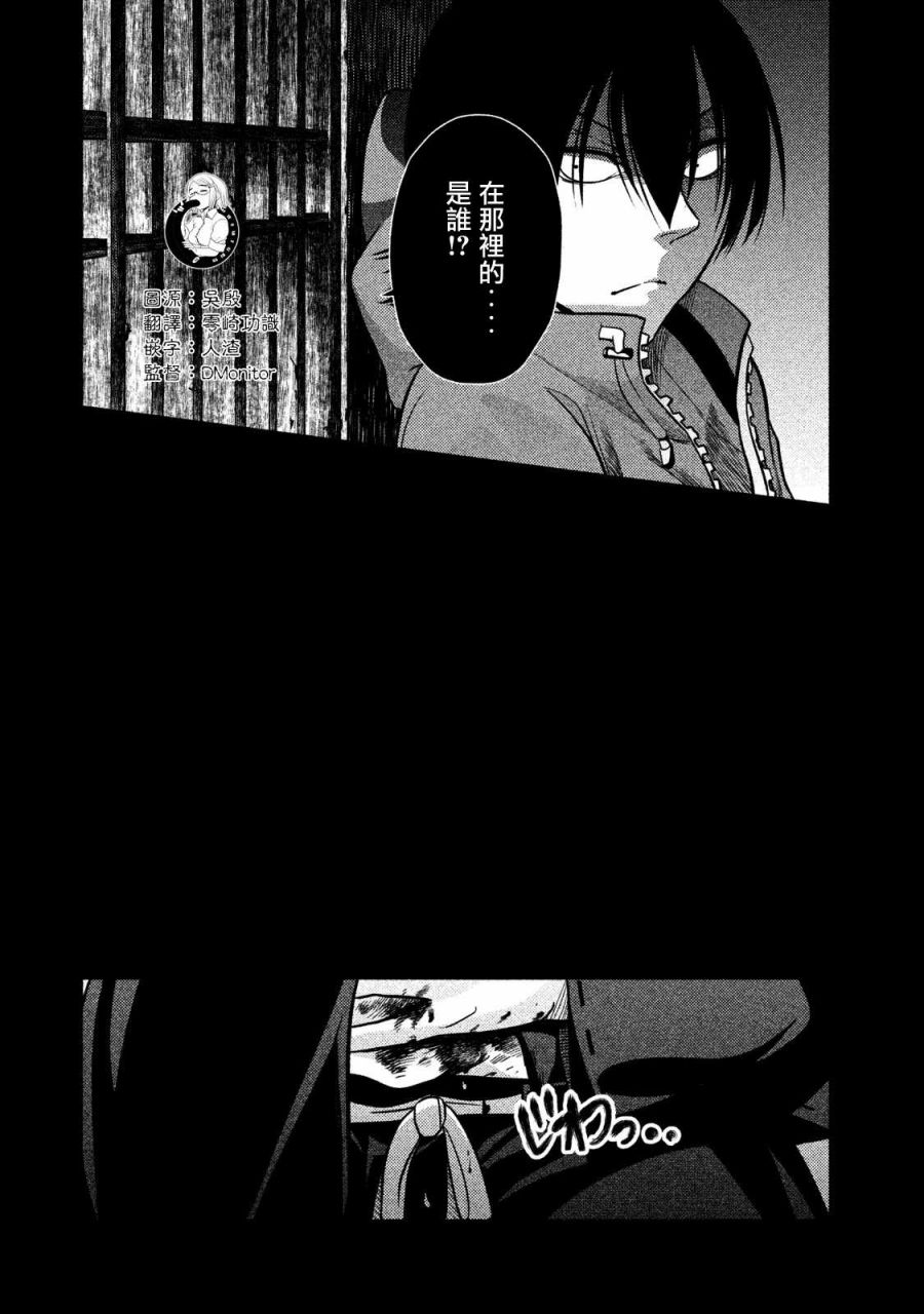 《秘十村》第17话 第14页