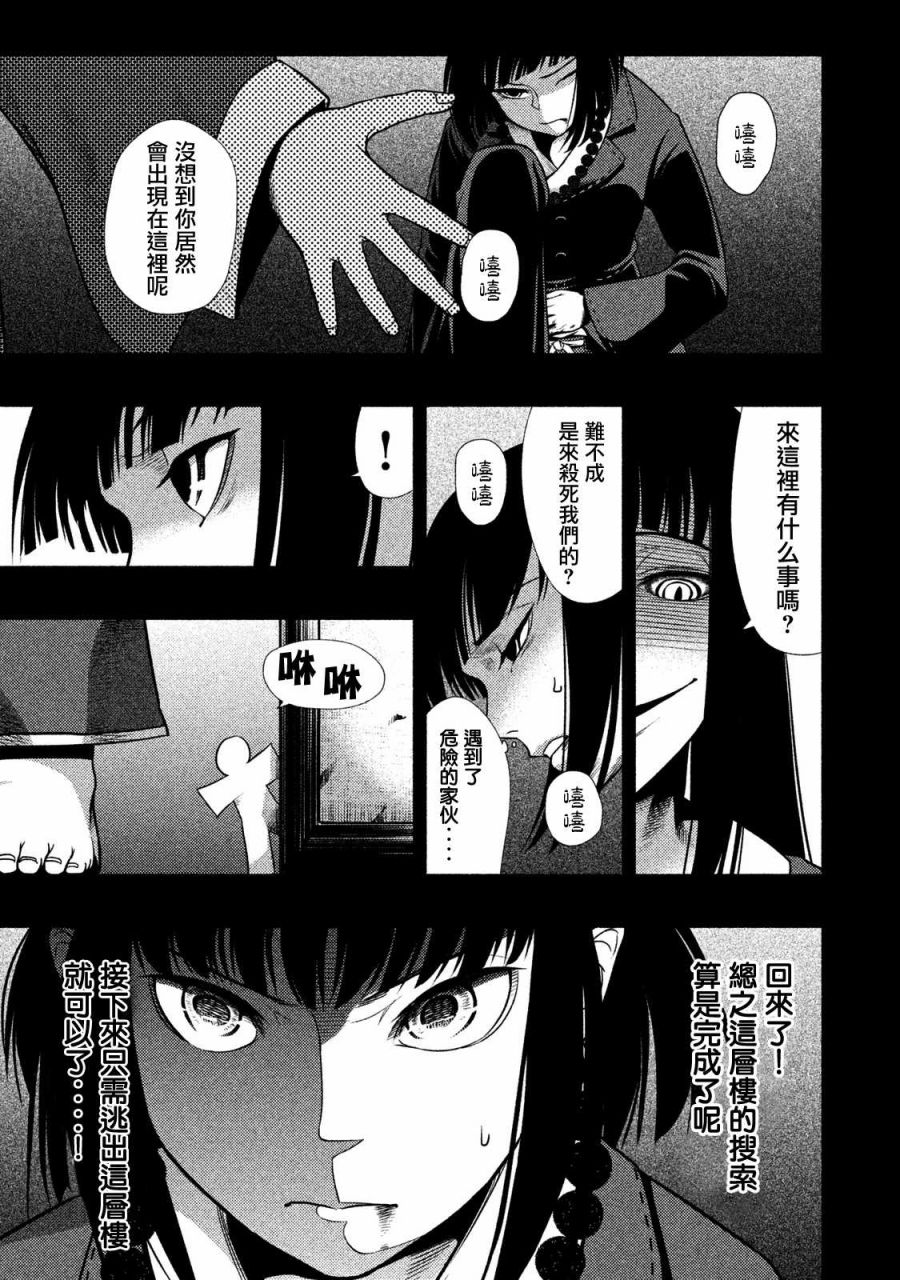 《秘十村》第17话 第15页