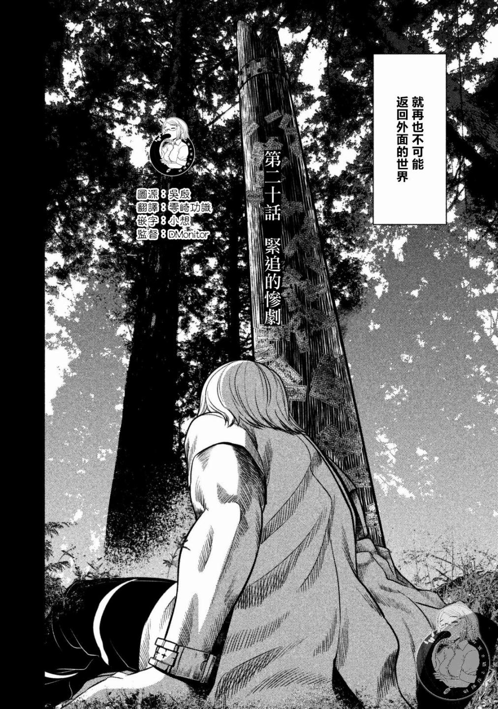 《秘十村》第20话 第3页