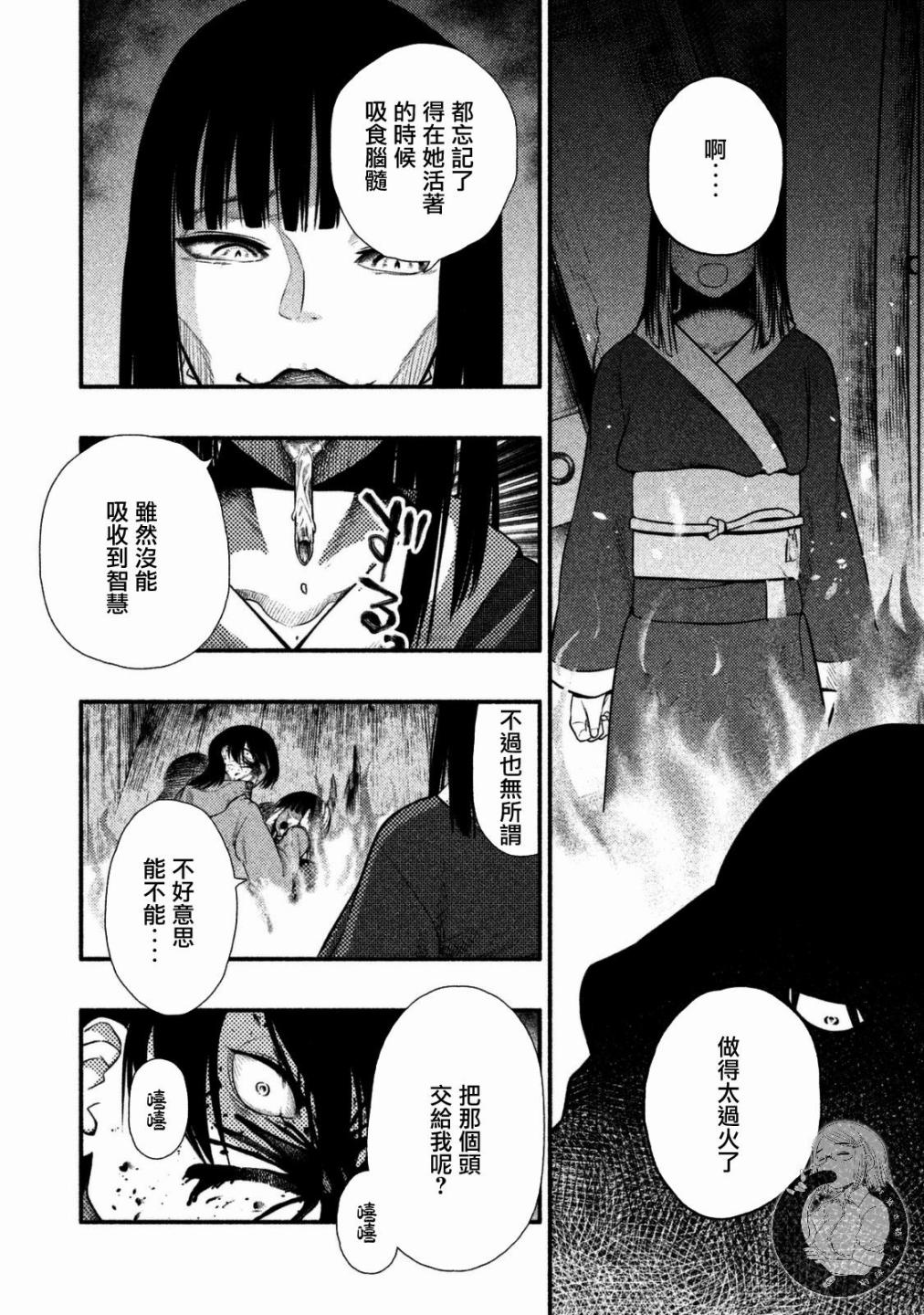《秘十村》第20话 第7页