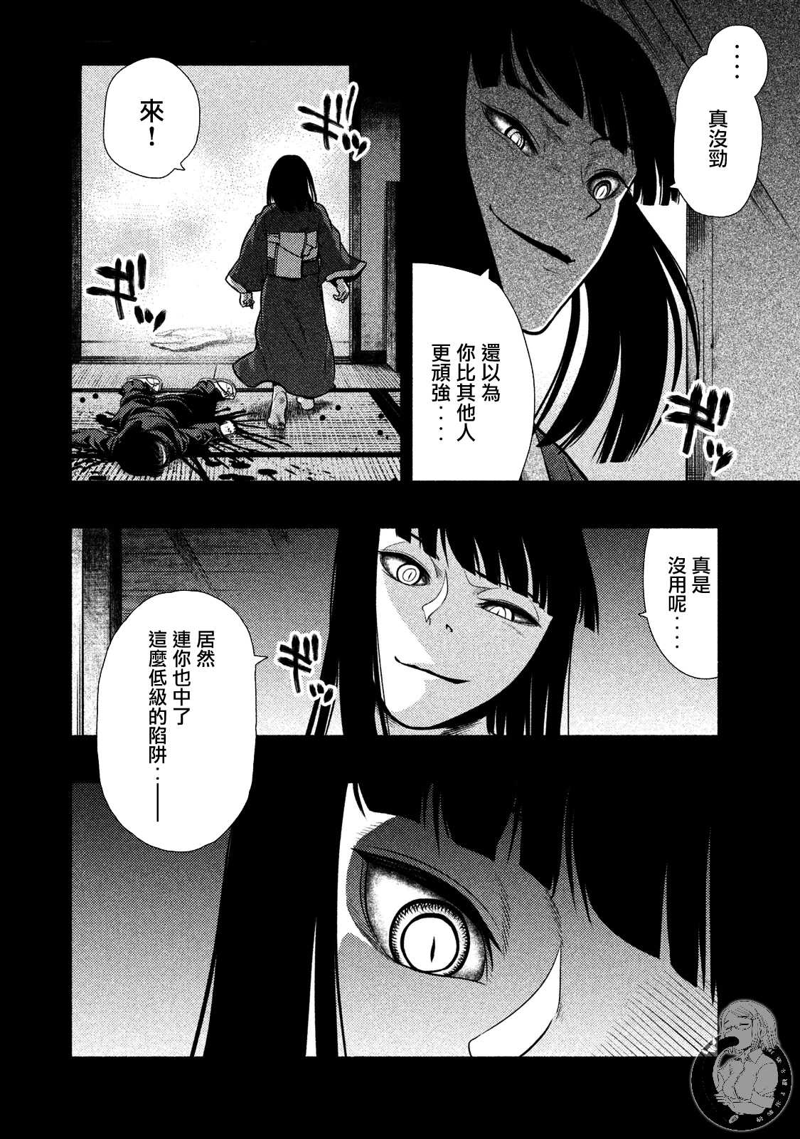 《秘十村》第19话 第3页