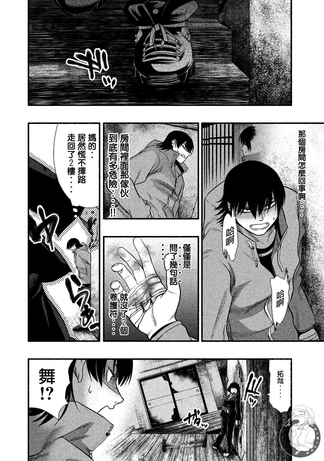《秘十村》第19话 第5页