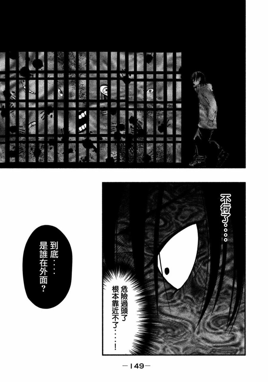 《秘十村》第17话 第13页