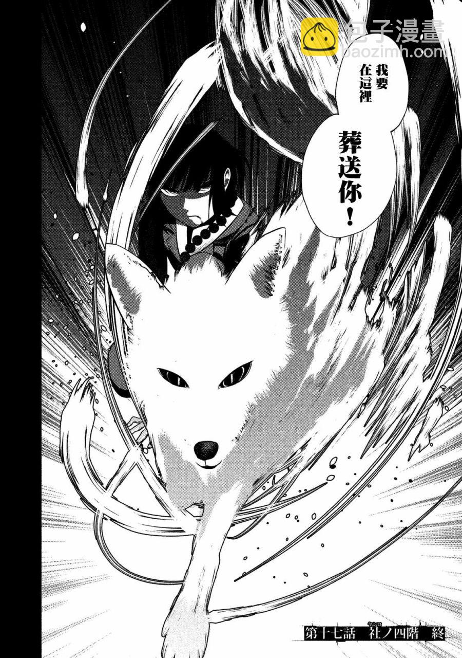 《秘十村》第17话 第18页