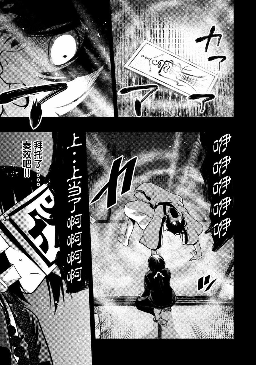 《秘十村》第17话 第1页