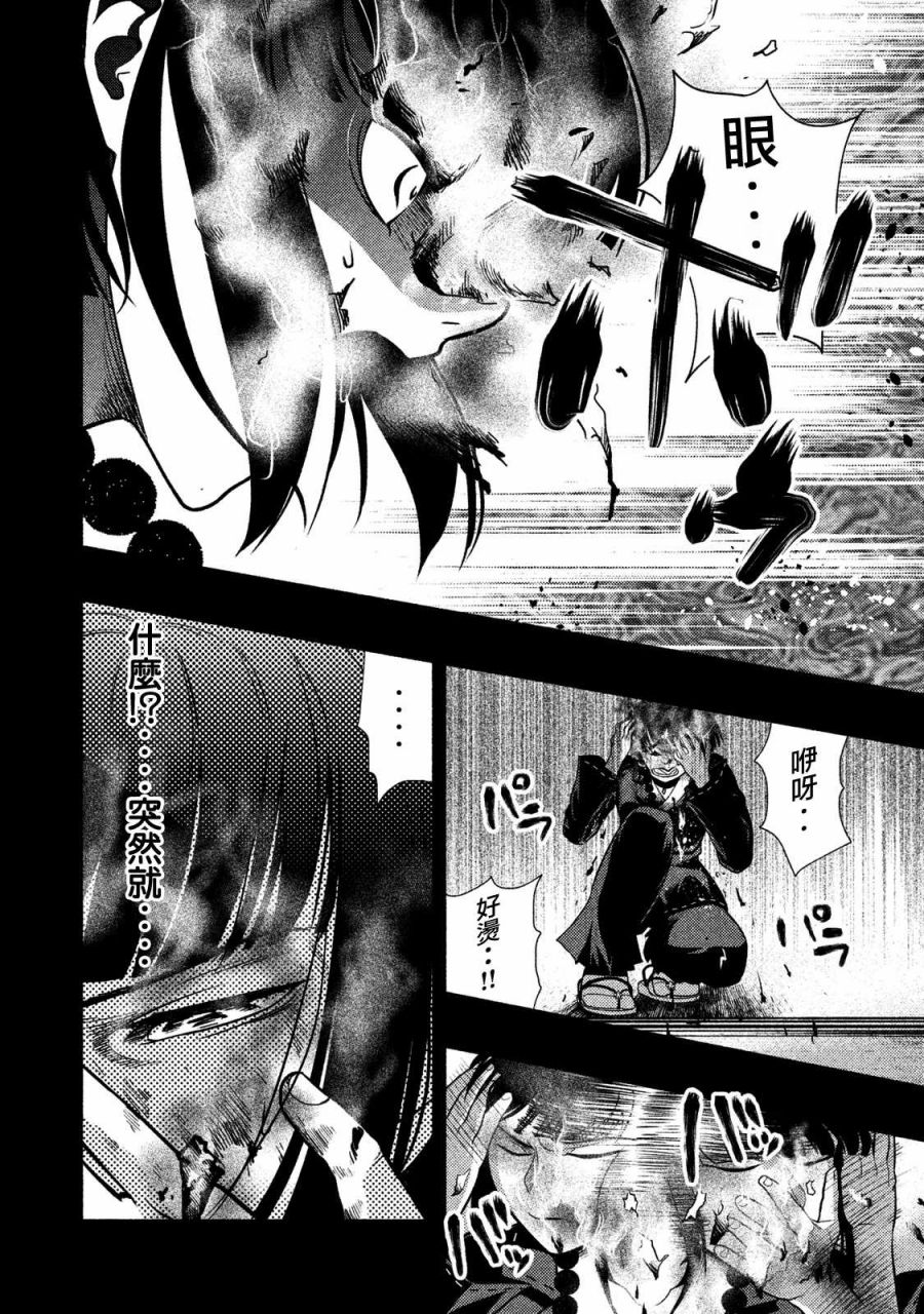 《秘十村》第17话 第2页