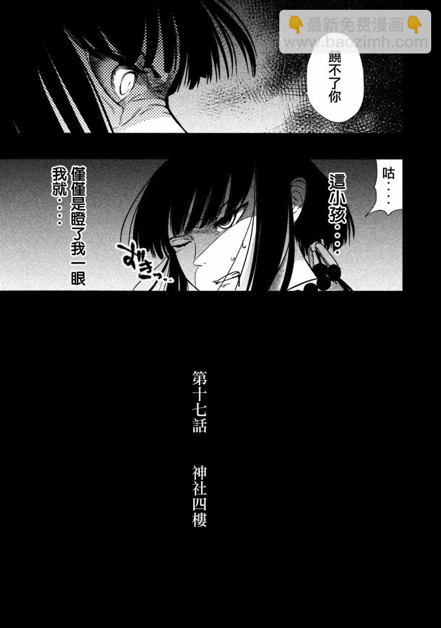 《秘十村》第17话 第5页